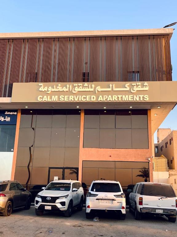 غرف شقق كالم المريحة